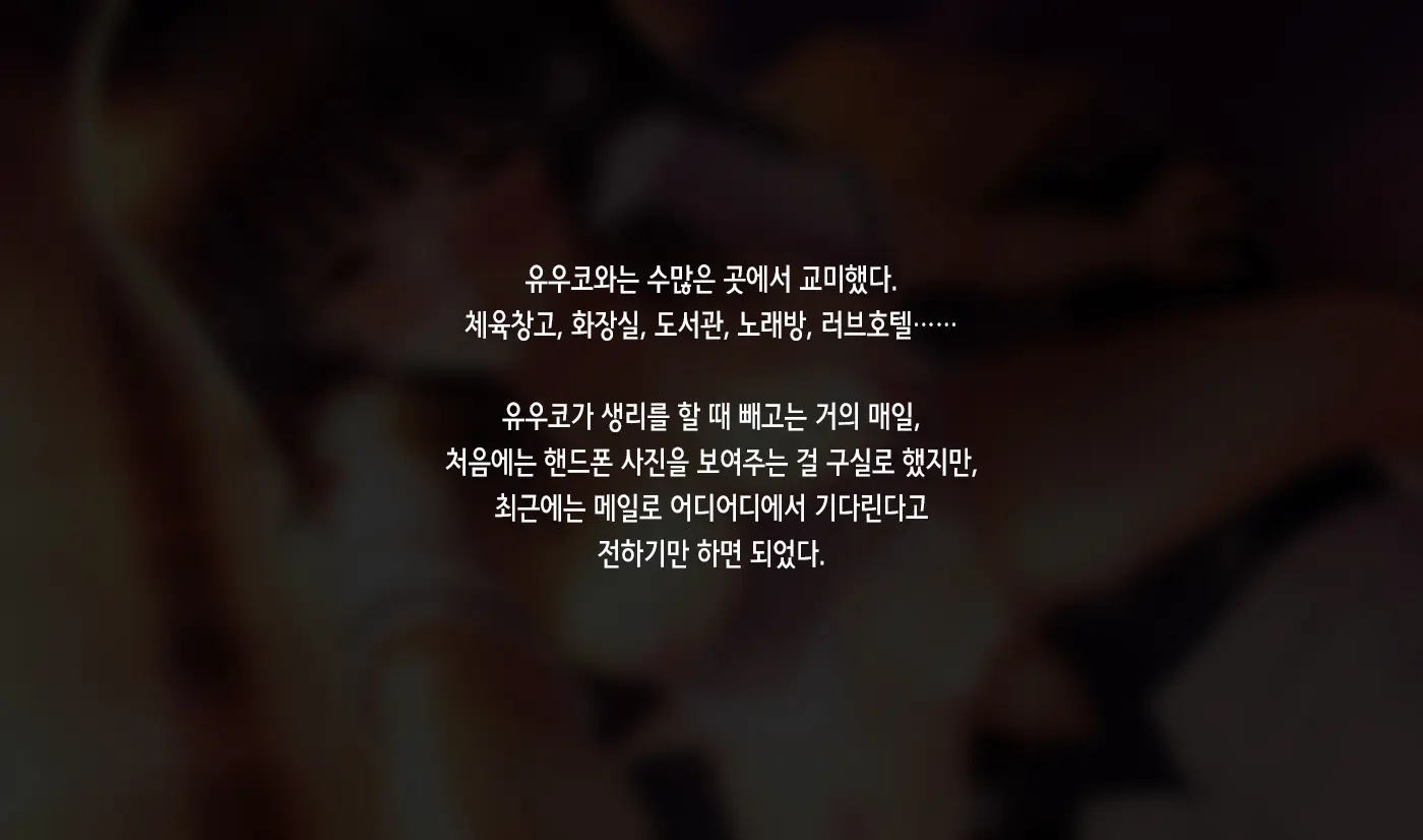 Shinyuu No Kanojo O Netoru Toki. ~Yuuko No Baai~ | 친구의 여친을 빼앗을 때. ~유우코의 경우~